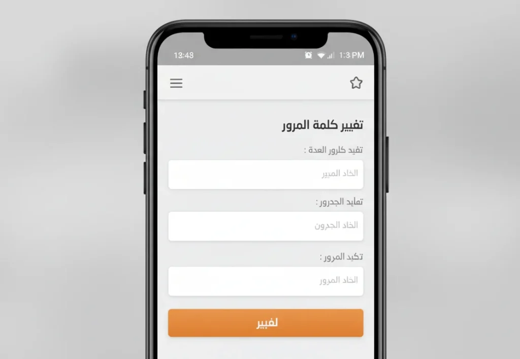 دليل تسجيل الدخول إلى متمدرس لأول مرة 2 تغيير كلمة المرور المؤقتة