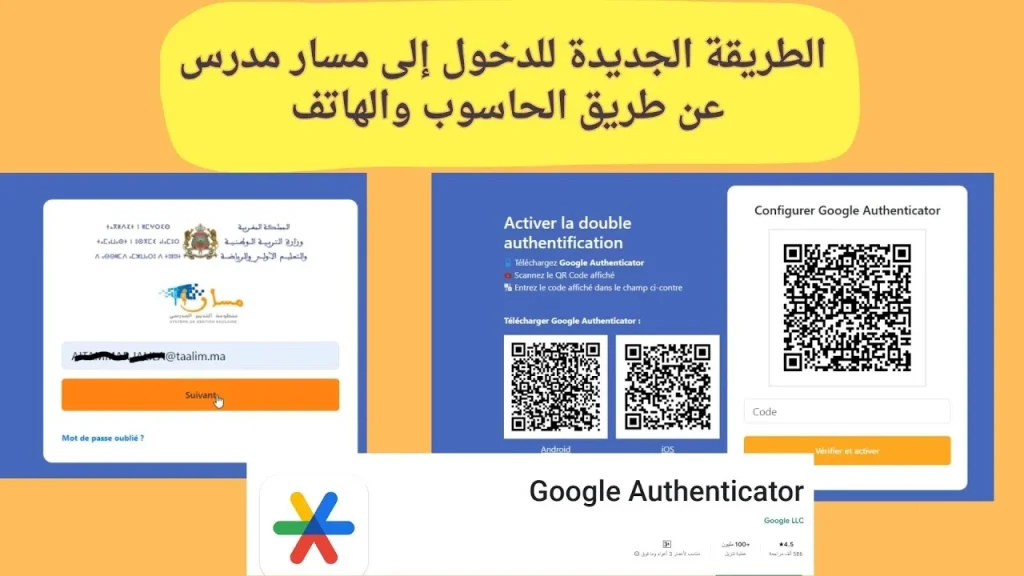 شرح كيفية الدخول الى مسار من الهاتف والحاسوب: الطريقة الجديدة خطوة بخطوة 1 كيفية الدخول الى مسار من الهاتف