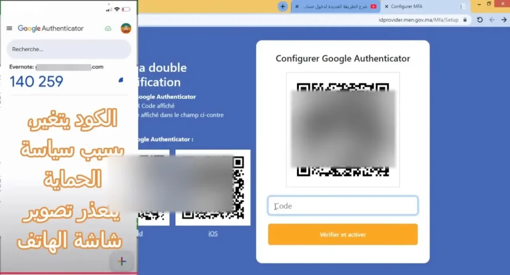 شرح كيفية الدخول الى مسار من الهاتف والحاسوب: الطريقة الجديدة خطوة بخطوة 5 4 إدخال رمز التحقق في الحاسوب