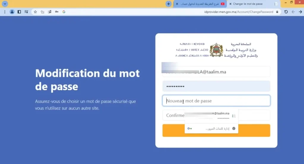 شرح كيفية الدخول الى مسار من الهاتف والحاسوب: الطريقة الجديدة خطوة بخطوة 8 5-3 واجهة تغيير القن السري