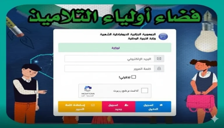 فضاء أولياء التلاميذ
