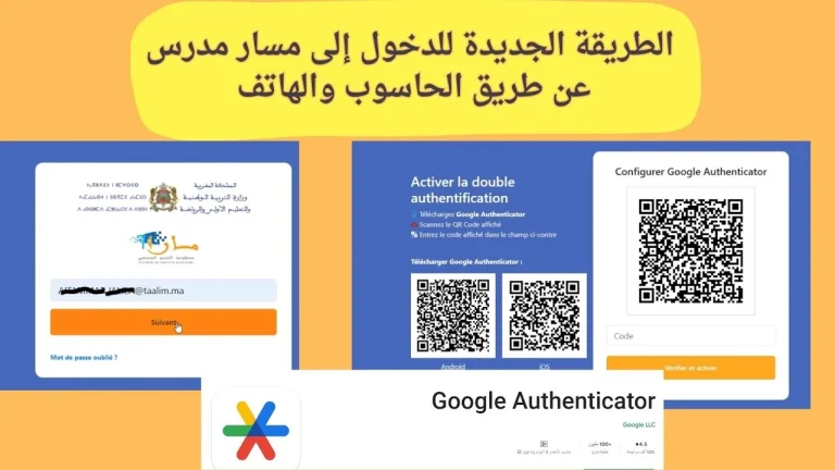 كيفية الدخول الى مسار من الهاتف